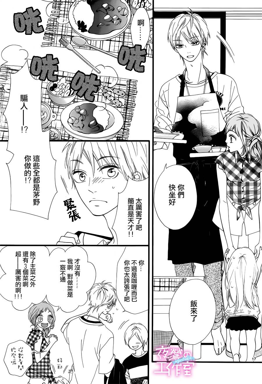 《明日的3600秒》漫画最新章节第7话免费下拉式在线观看章节第【17】张图片