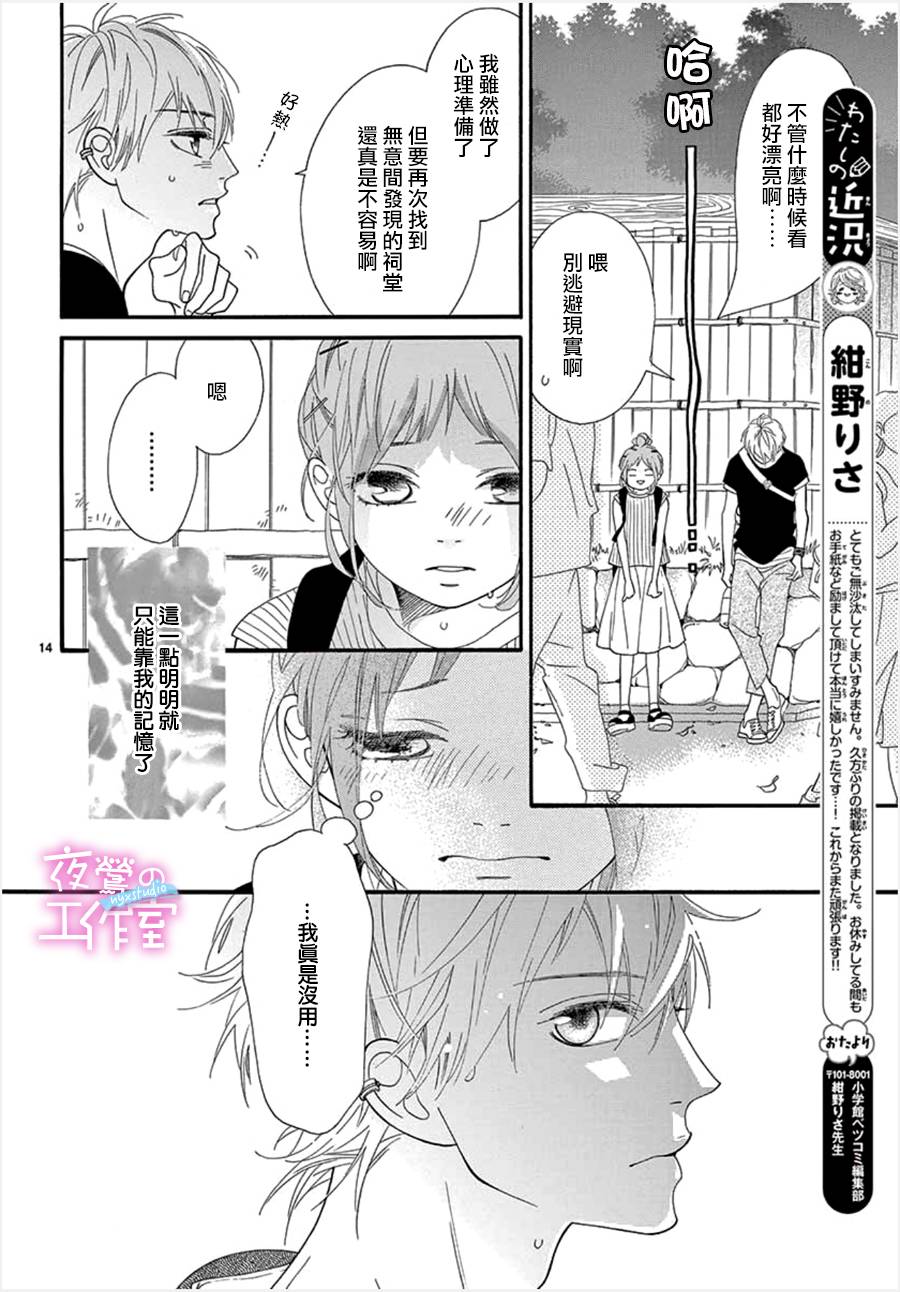 《明日的3600秒》漫画最新章节第14话免费下拉式在线观看章节第【14】张图片