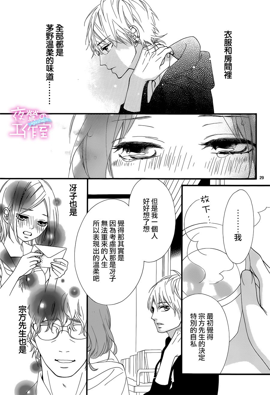 《明日的3600秒》漫画最新章节第13话免费下拉式在线观看章节第【30】张图片