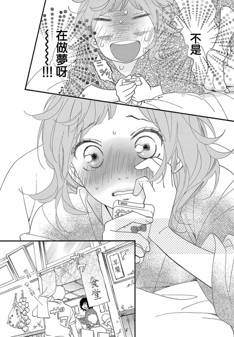 《明日的3600秒》漫画最新章节第16话免费下拉式在线观看章节第【4】张图片