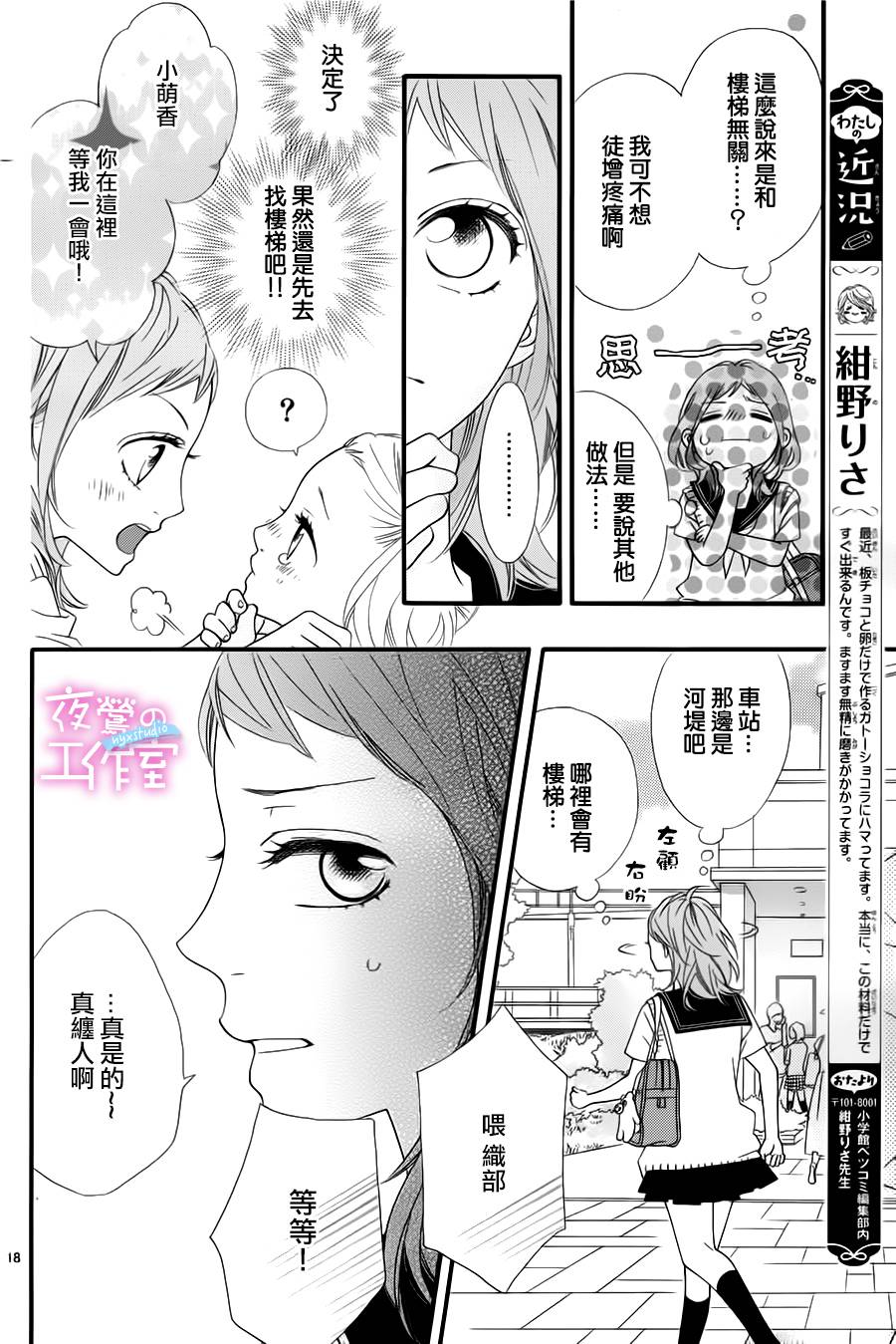 《明日的3600秒》漫画最新章节第3话免费下拉式在线观看章节第【18】张图片