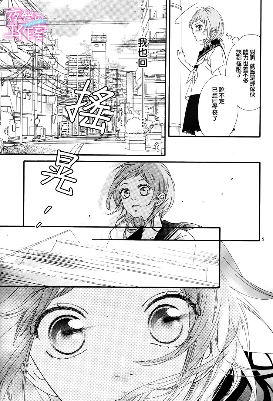 《明日的3600秒》漫画最新章节第2话免费下拉式在线观看章节第【9】张图片