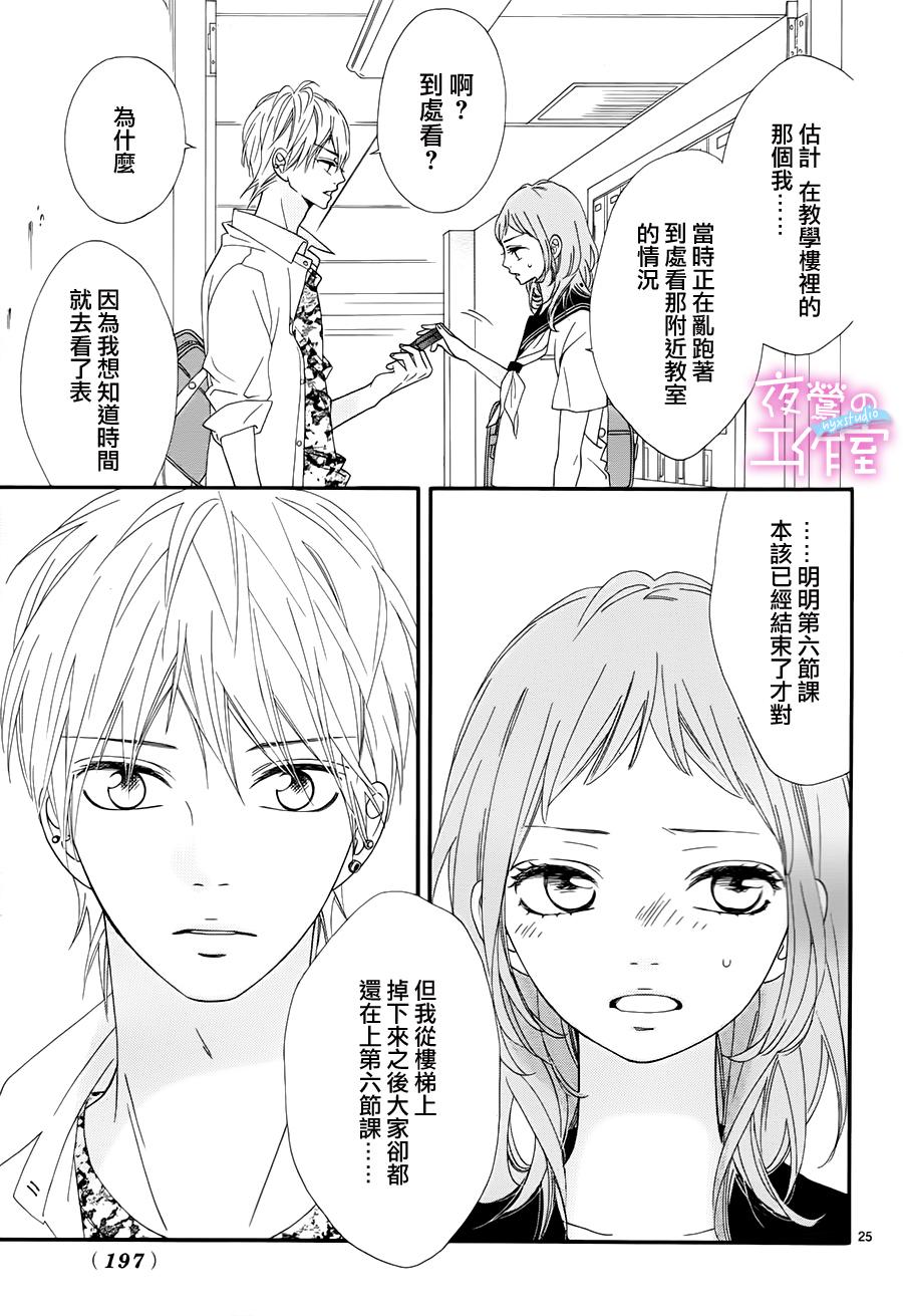 《明日的3600秒》漫画最新章节第2话免费下拉式在线观看章节第【24】张图片