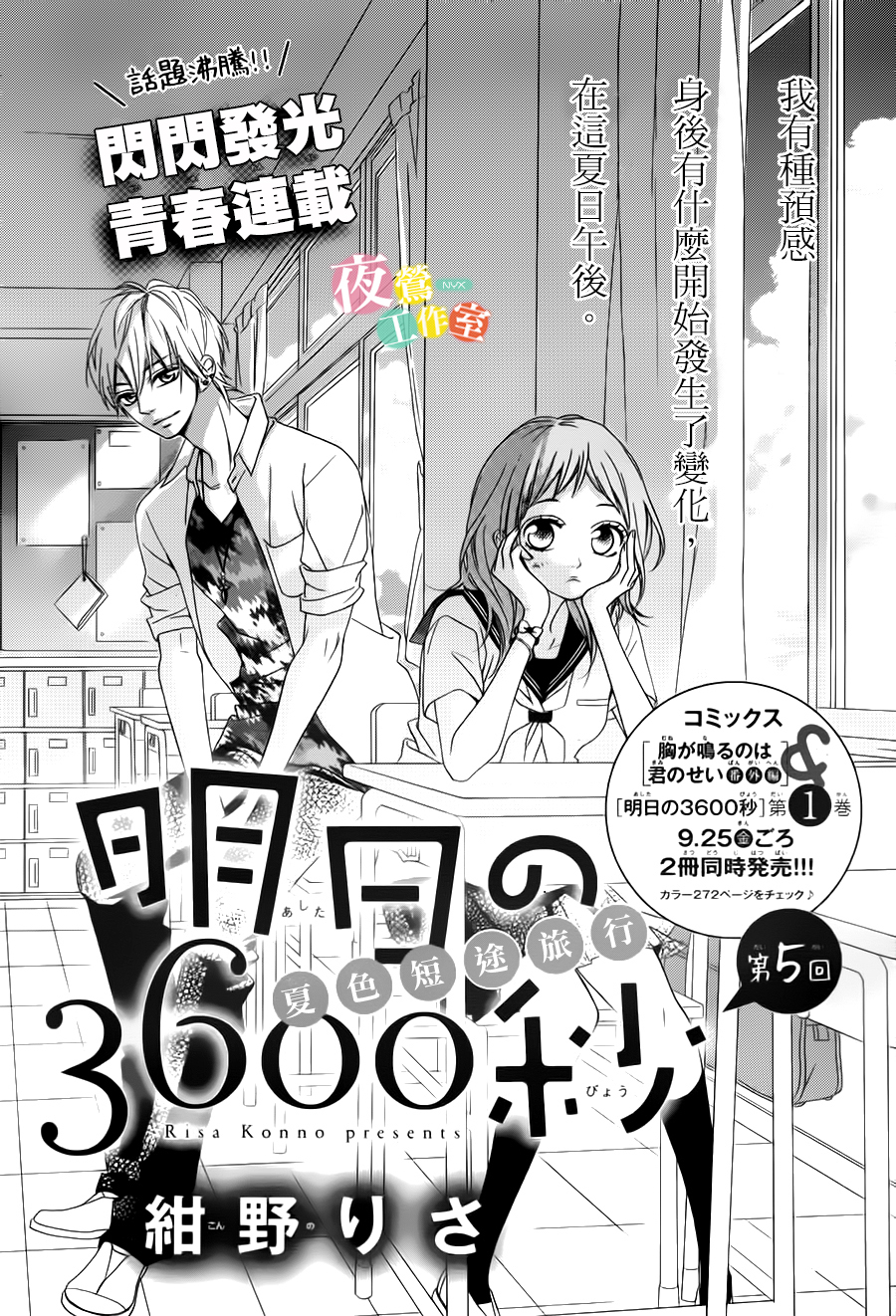 《明日的3600秒》漫画最新章节第5话免费下拉式在线观看章节第【1】张图片