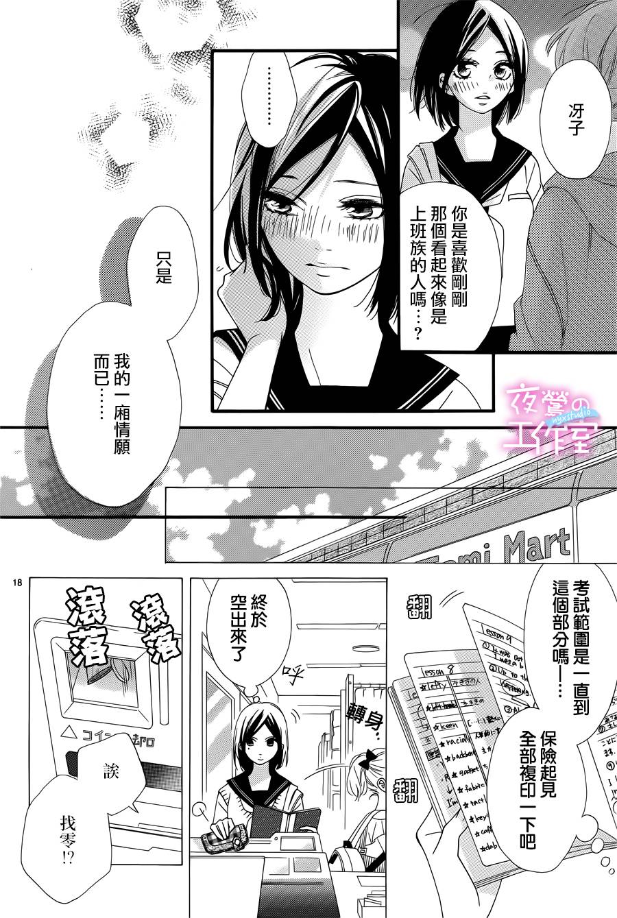 《明日的3600秒》漫画最新章节第12话免费下拉式在线观看章节第【19】张图片