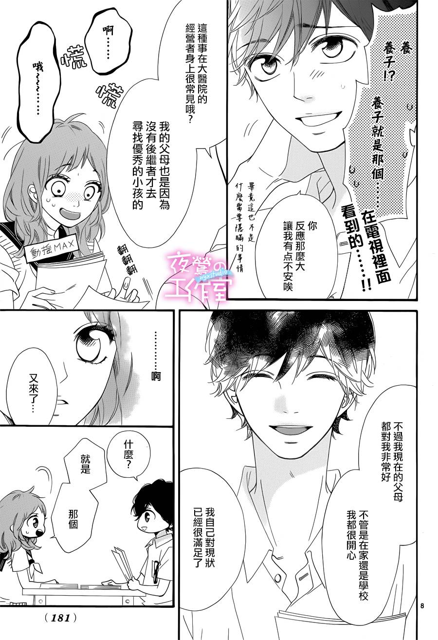 《明日的3600秒》漫画最新章节第10话免费下拉式在线观看章节第【9】张图片