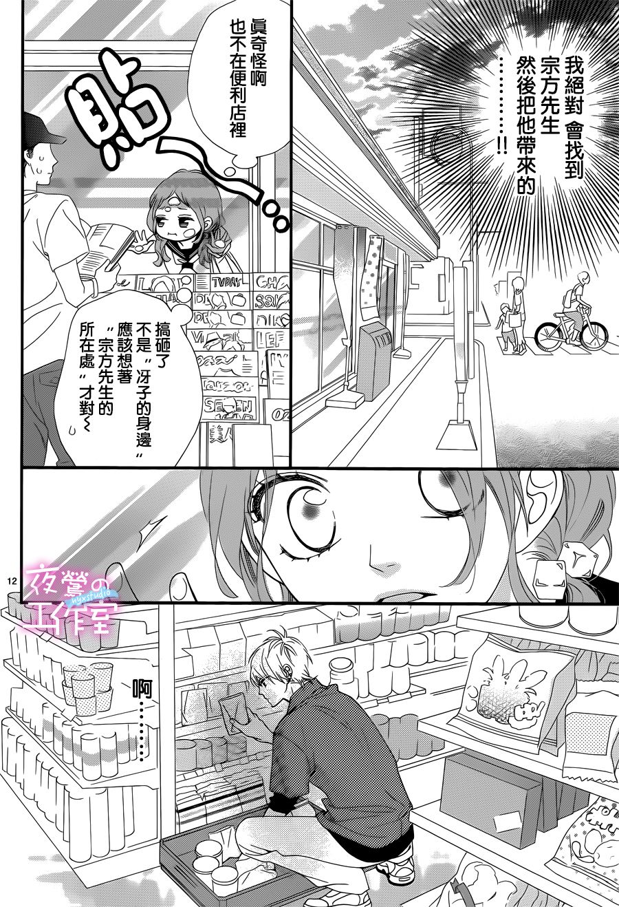 《明日的3600秒》漫画最新章节第13话免费下拉式在线观看章节第【13】张图片