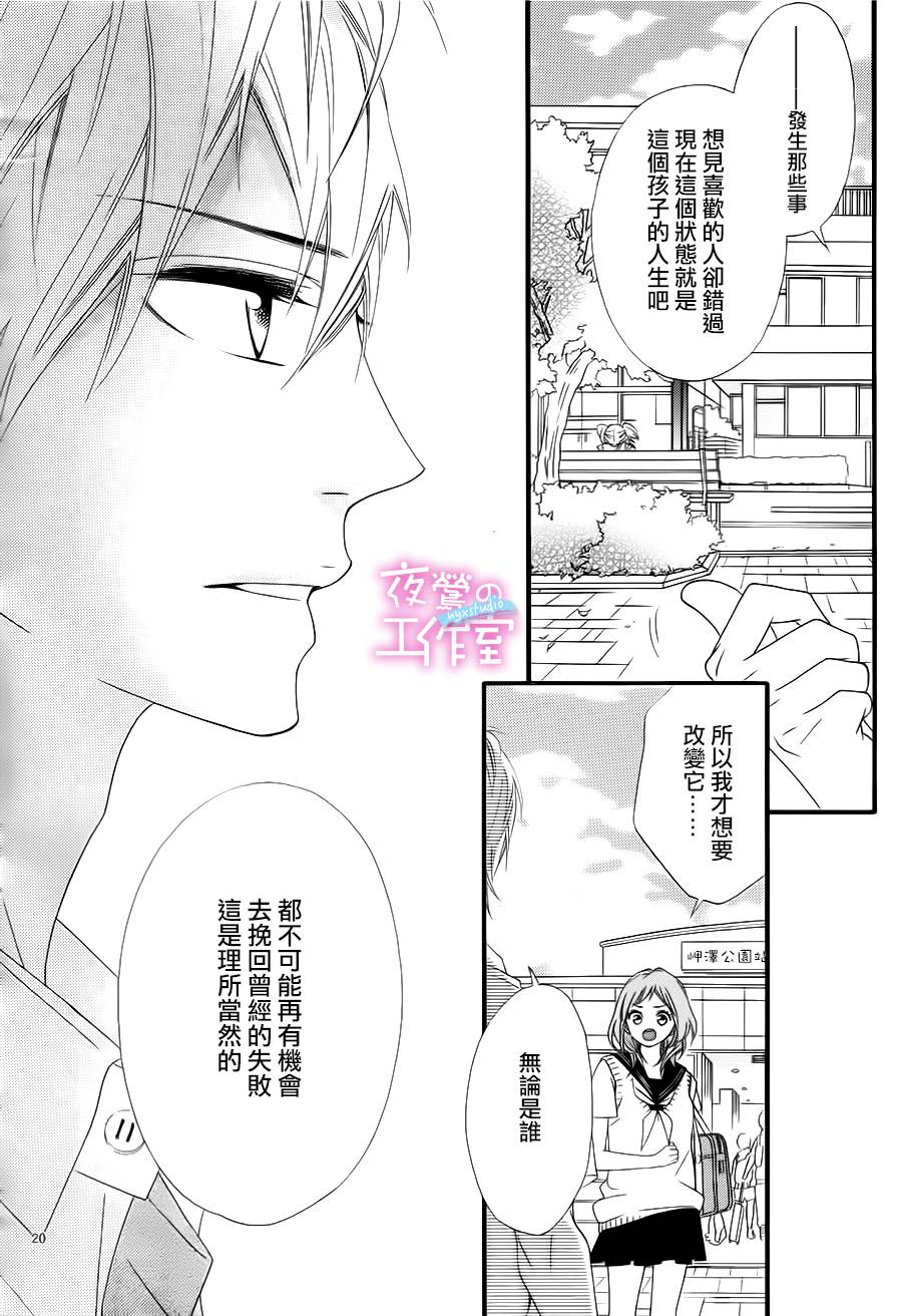 《明日的3600秒》漫画最新章节第3话免费下拉式在线观看章节第【20】张图片