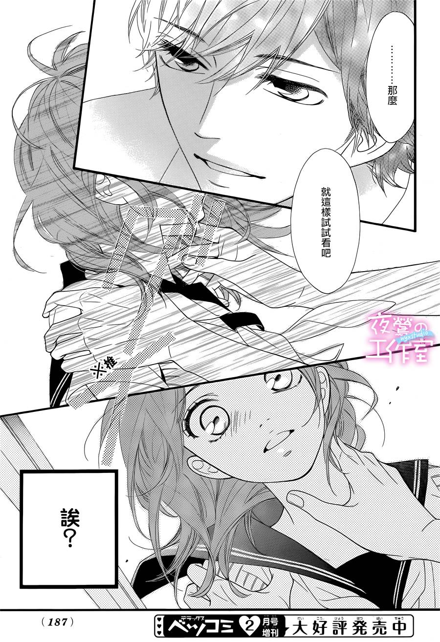 《明日的3600秒》漫画最新章节第10话免费下拉式在线观看章节第【15】张图片