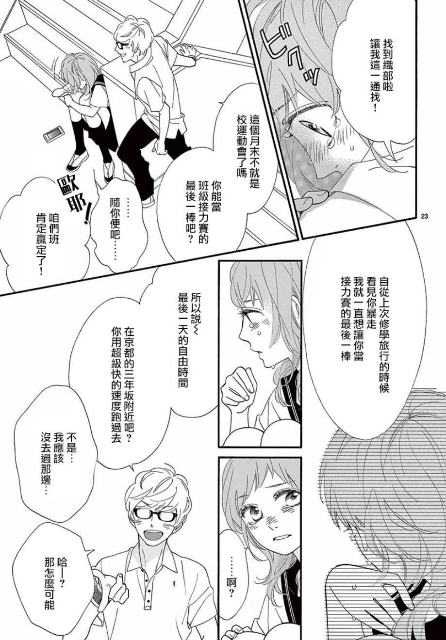 《明日的3600秒》漫画最新章节第17话免费下拉式在线观看章节第【23】张图片