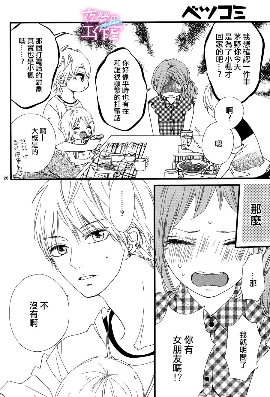 《明日的3600秒》漫画最新章节第7话免费下拉式在线观看章节第【20】张图片