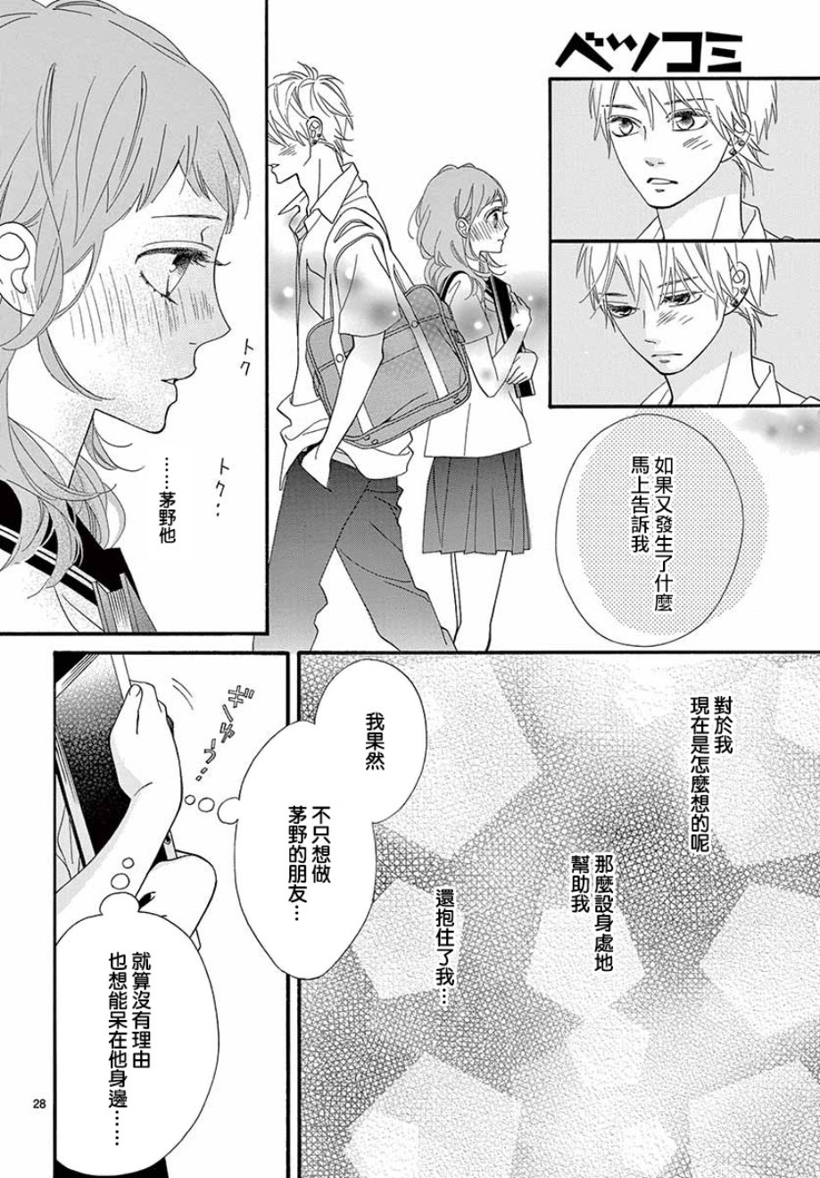 《明日的3600秒》漫画最新章节第16话免费下拉式在线观看章节第【28】张图片