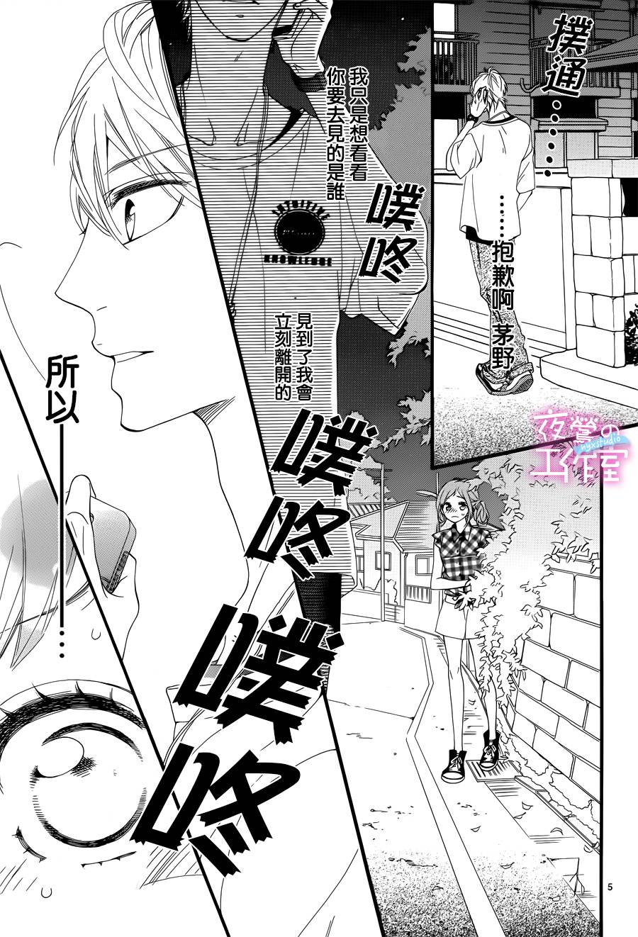 《明日的3600秒》漫画最新章节第7话免费下拉式在线观看章节第【5】张图片