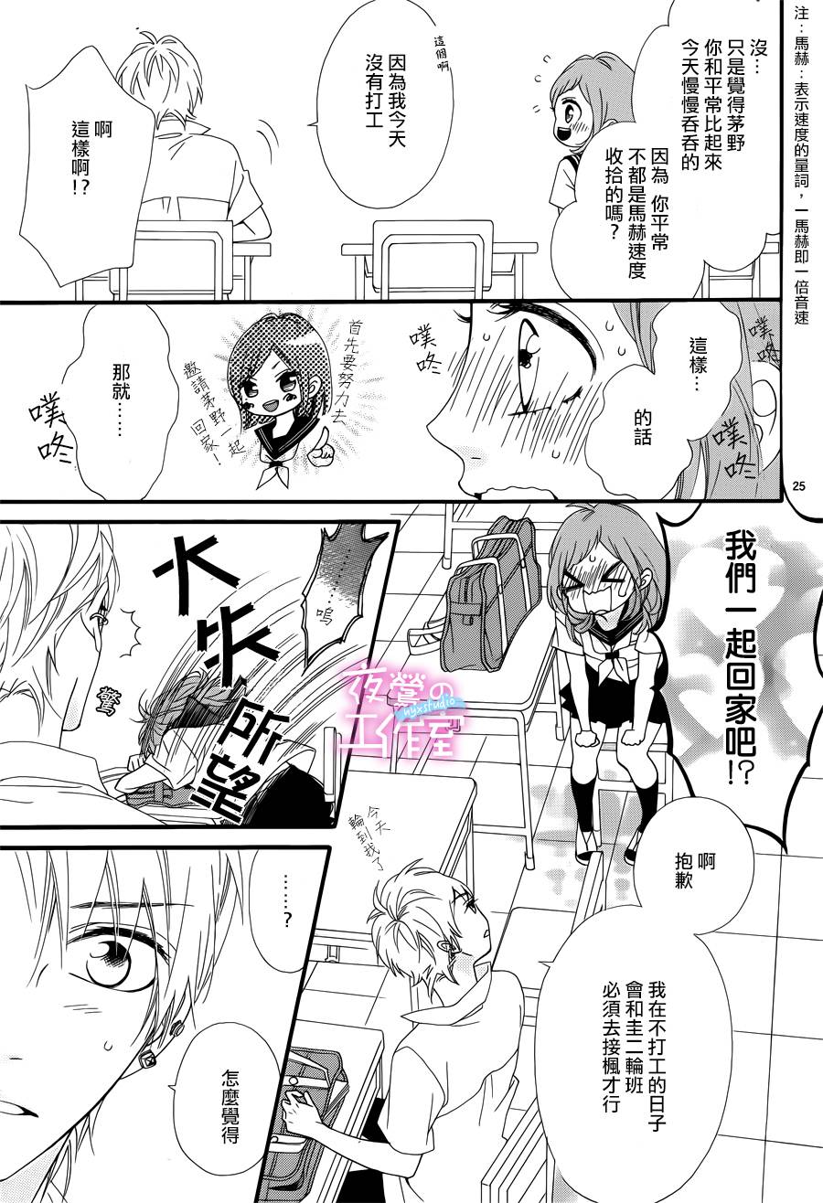 《明日的3600秒》漫画最新章节第8话免费下拉式在线观看章节第【25】张图片