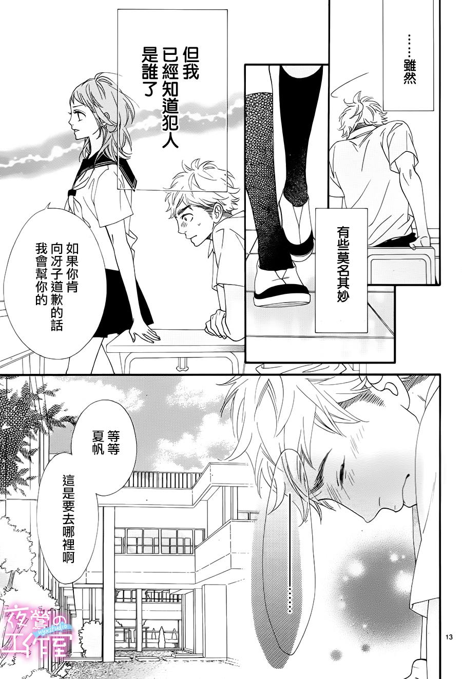 《明日的3600秒》漫画最新章节第2话免费下拉式在线观看章节第【13】张图片