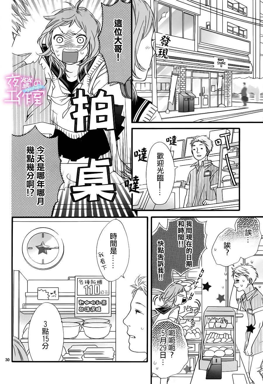 《明日的3600秒》漫画最新章节第3话免费下拉式在线观看章节第【30】张图片