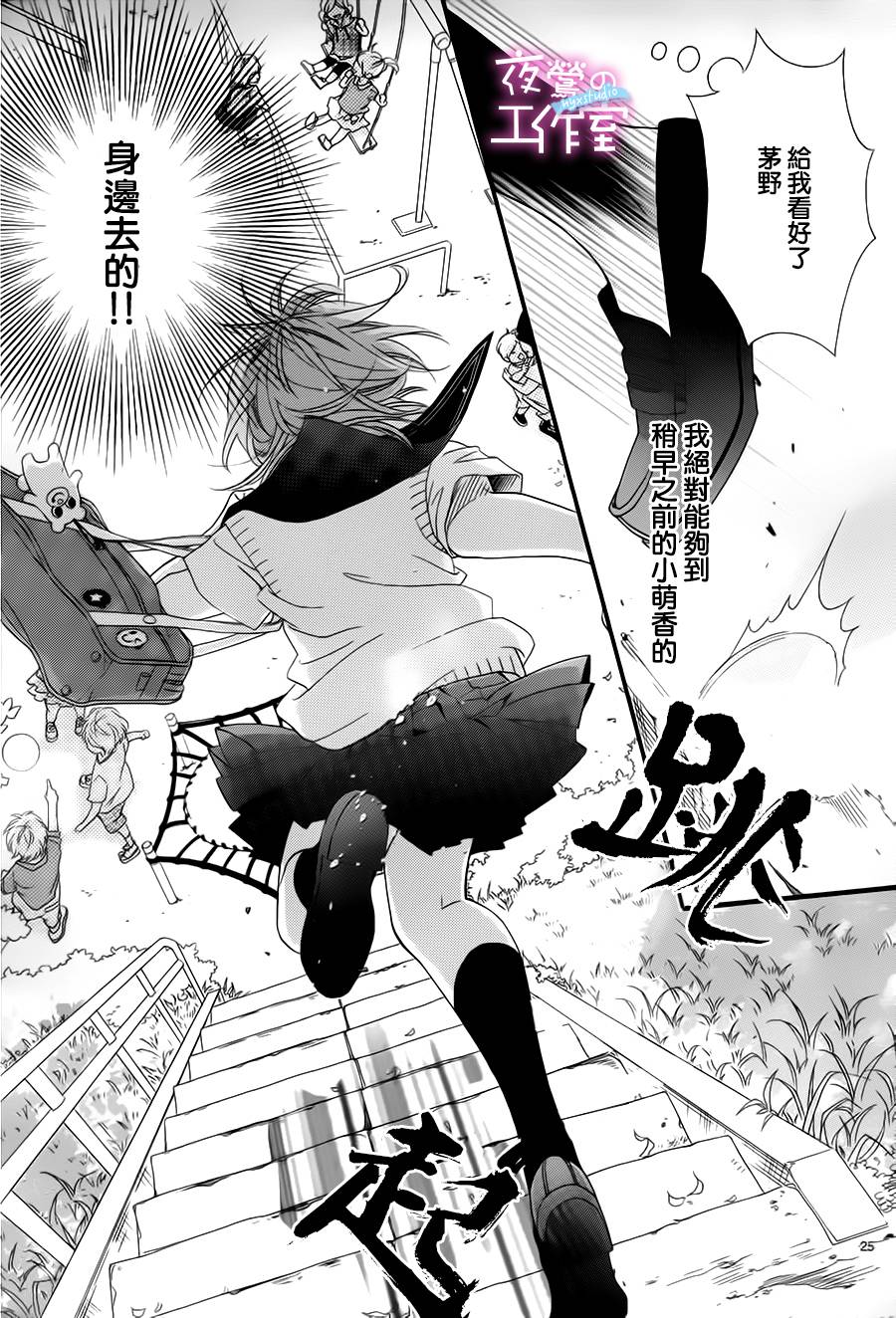 《明日的3600秒》漫画最新章节第3话免费下拉式在线观看章节第【25】张图片