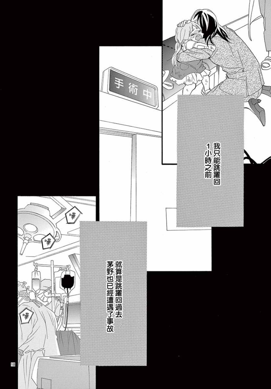 《明日的3600秒》漫画最新章节第17话免费下拉式在线观看章节第【18】张图片