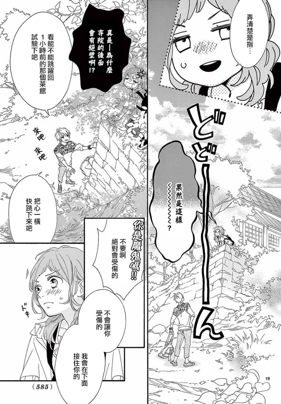 《明日的3600秒》漫画最新章节第16话免费下拉式在线观看章节第【19】张图片