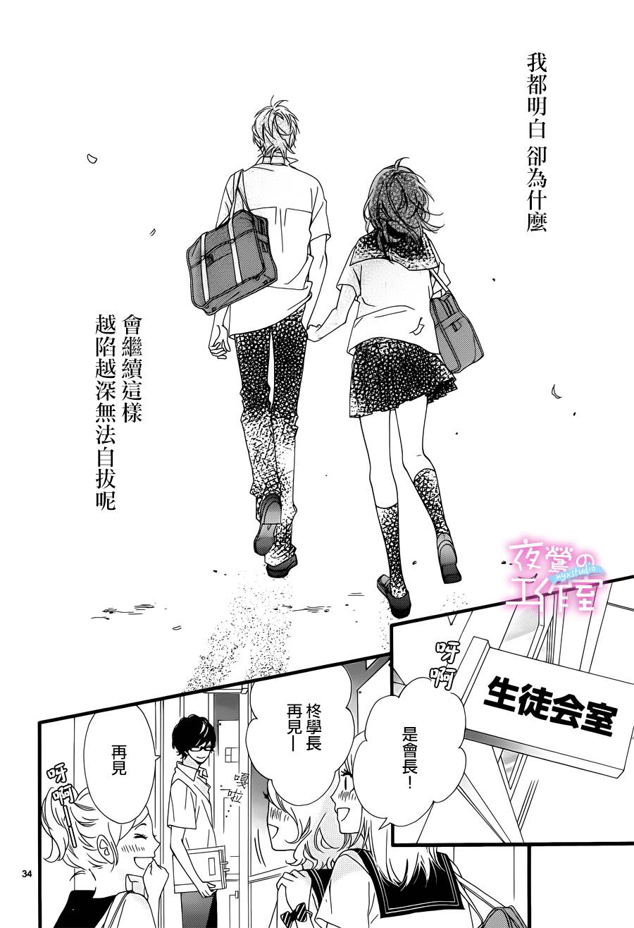 《明日的3600秒》漫画最新章节第8话免费下拉式在线观看章节第【33】张图片