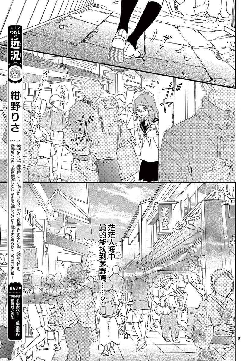 《明日的3600秒》漫画最新章节第18话免费下拉式在线观看章节第【8】张图片