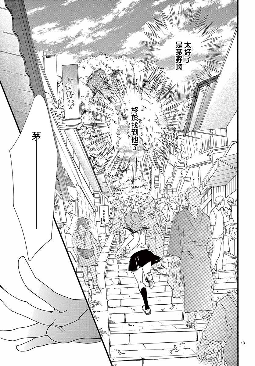 《明日的3600秒》漫画最新章节第18话免费下拉式在线观看章节第【12】张图片
