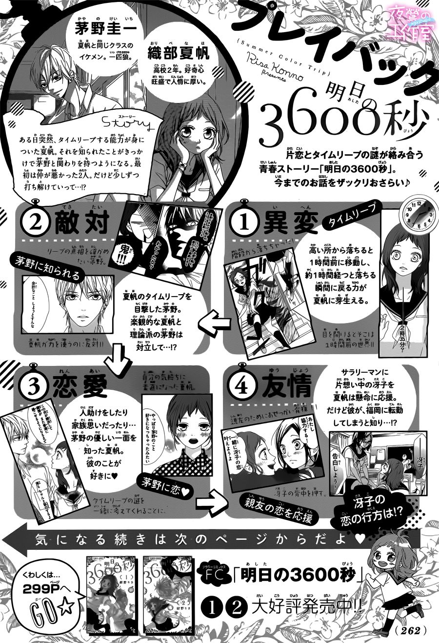 《明日的3600秒》漫画最新章节第13话免费下拉式在线观看章节第【1】张图片