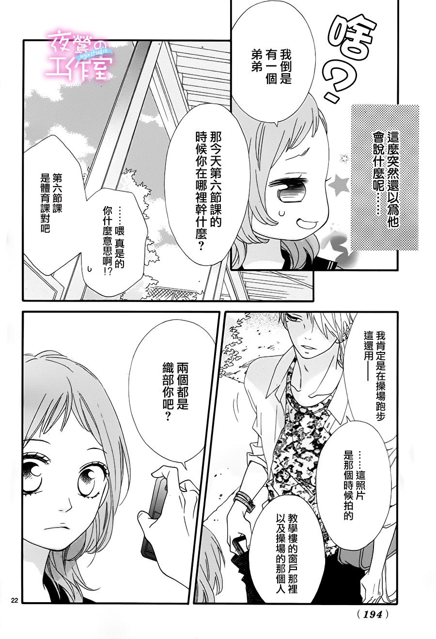 《明日的3600秒》漫画最新章节第2话免费下拉式在线观看章节第【21】张图片