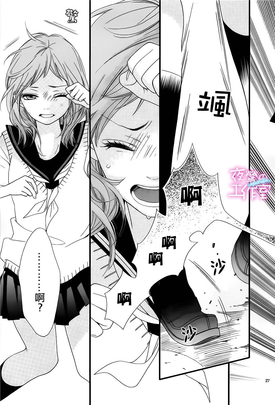 《明日的3600秒》漫画最新章节第3话免费下拉式在线观看章节第【27】张图片