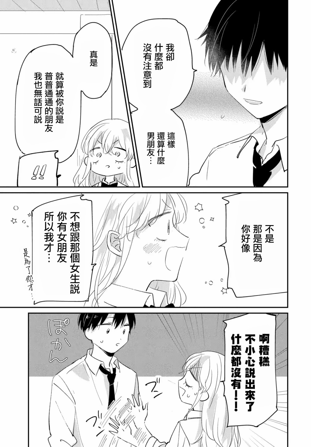 《被男闺蜜告白了怎么办？》漫画最新章节第5话免费下拉式在线观看章节第【23】张图片