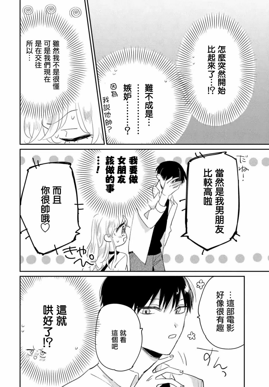 《被男闺蜜告白了怎么办？》漫画最新章节第2话免费下拉式在线观看章节第【20】张图片