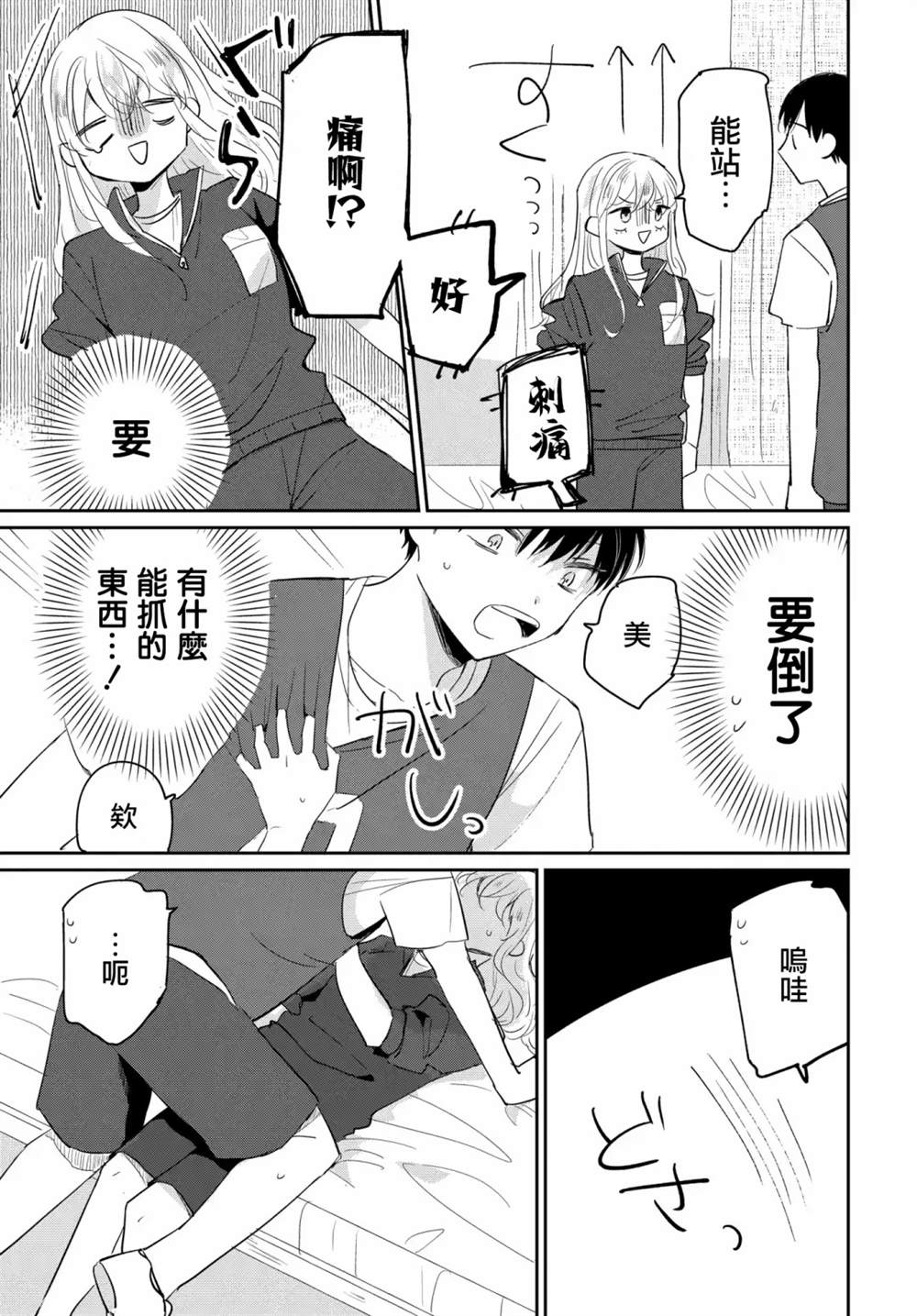 《被男闺蜜告白了怎么办？》漫画最新章节第3话免费下拉式在线观看章节第【25】张图片