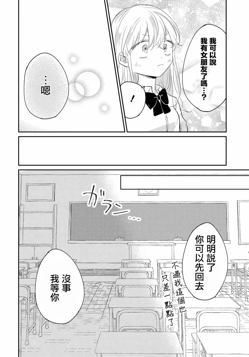 《被男闺蜜告白了怎么办？》漫画最新章节第5话免费下拉式在线观看章节第【26】张图片