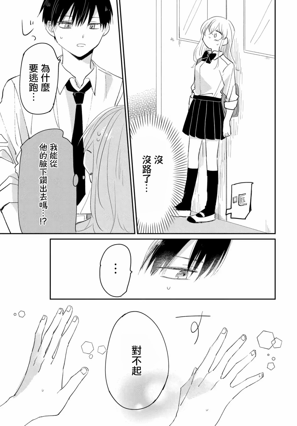 《被男闺蜜告白了怎么办？》漫画最新章节第5话免费下拉式在线观看章节第【17】张图片