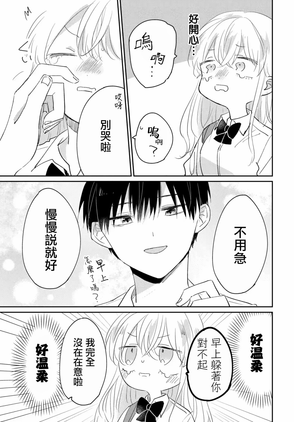 《被男闺蜜告白了怎么办？》漫画最新章节第5话免费下拉式在线观看章节第【21】张图片