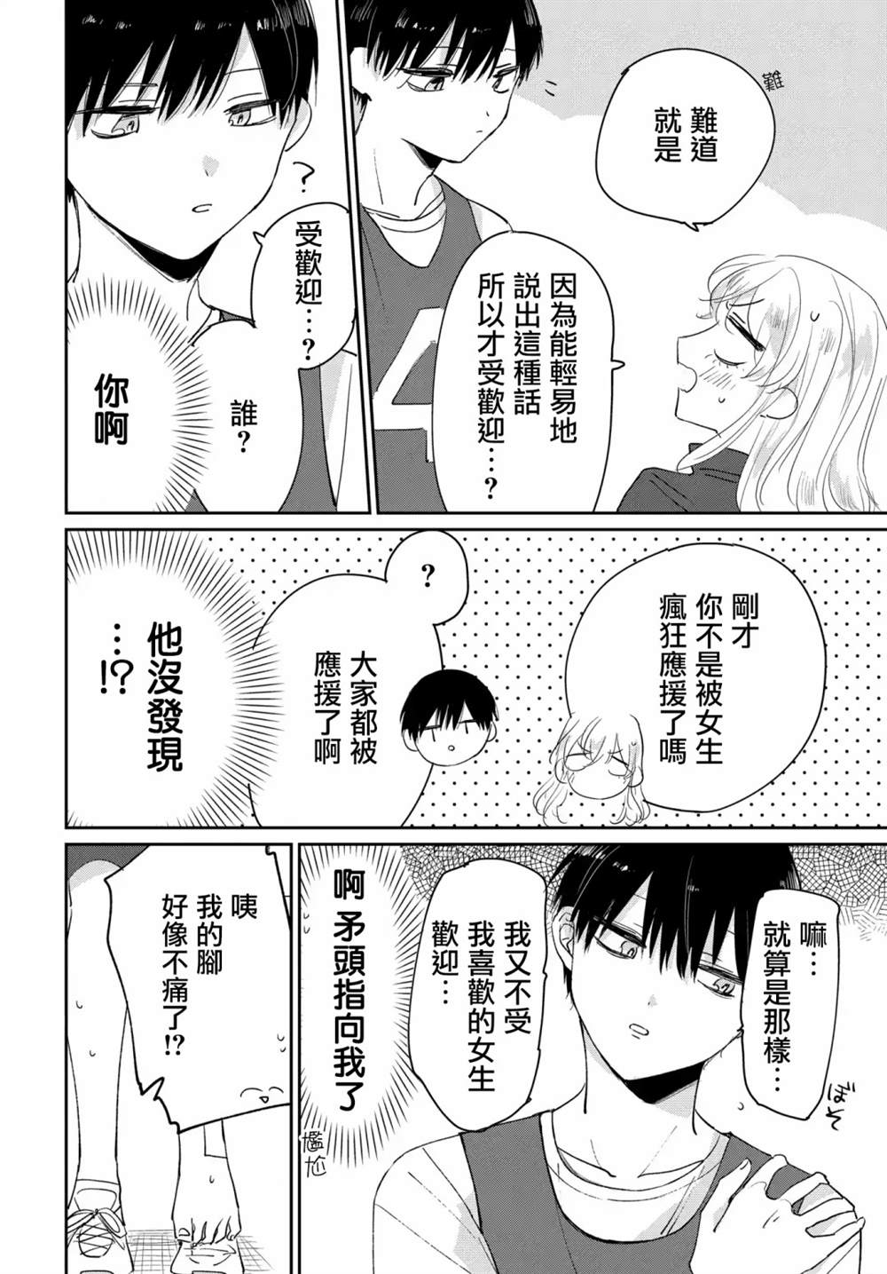 《被男闺蜜告白了怎么办？》漫画最新章节第3话免费下拉式在线观看章节第【24】张图片