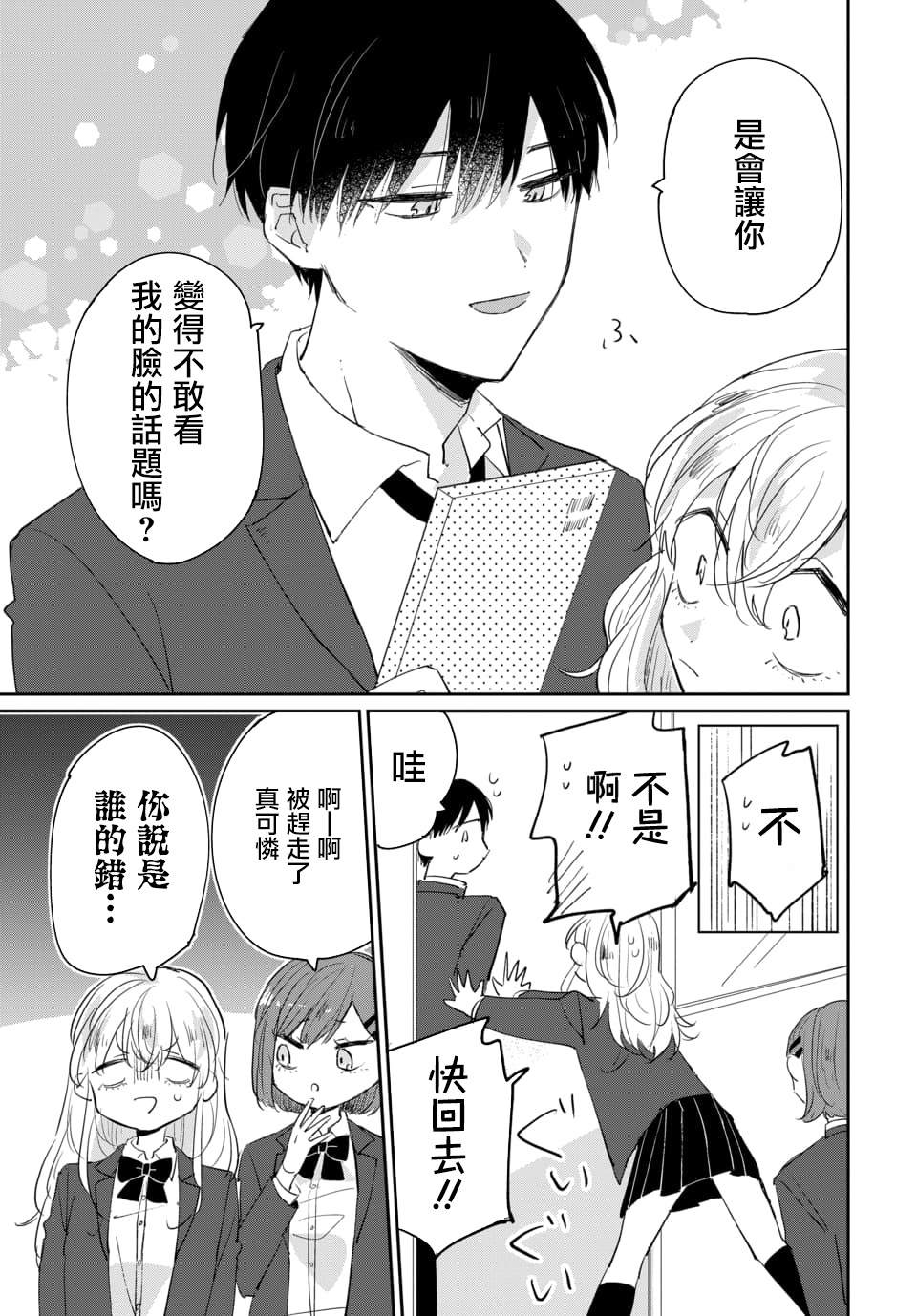 《被男闺蜜告白了怎么办？》漫画最新章节第1话免费下拉式在线观看章节第【15】张图片