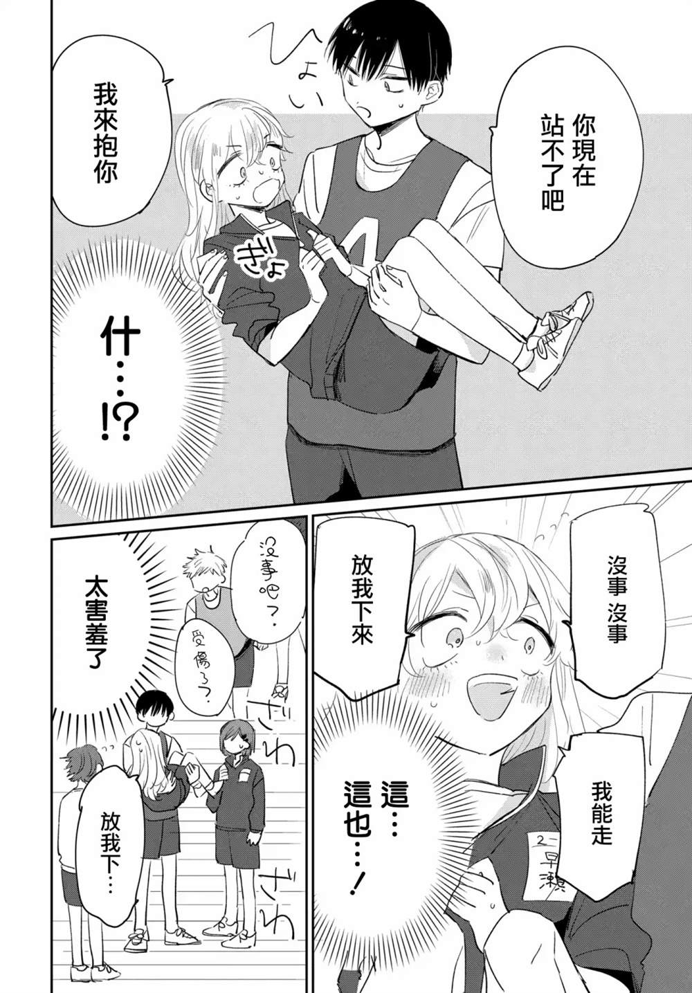 《被男闺蜜告白了怎么办？》漫画最新章节第3话免费下拉式在线观看章节第【20】张图片