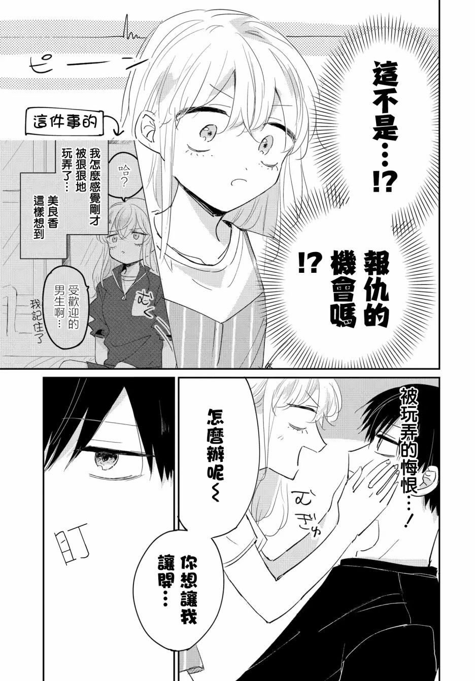 《被男闺蜜告白了怎么办？》漫画最新章节第4话免费下拉式在线观看章节第【19】张图片