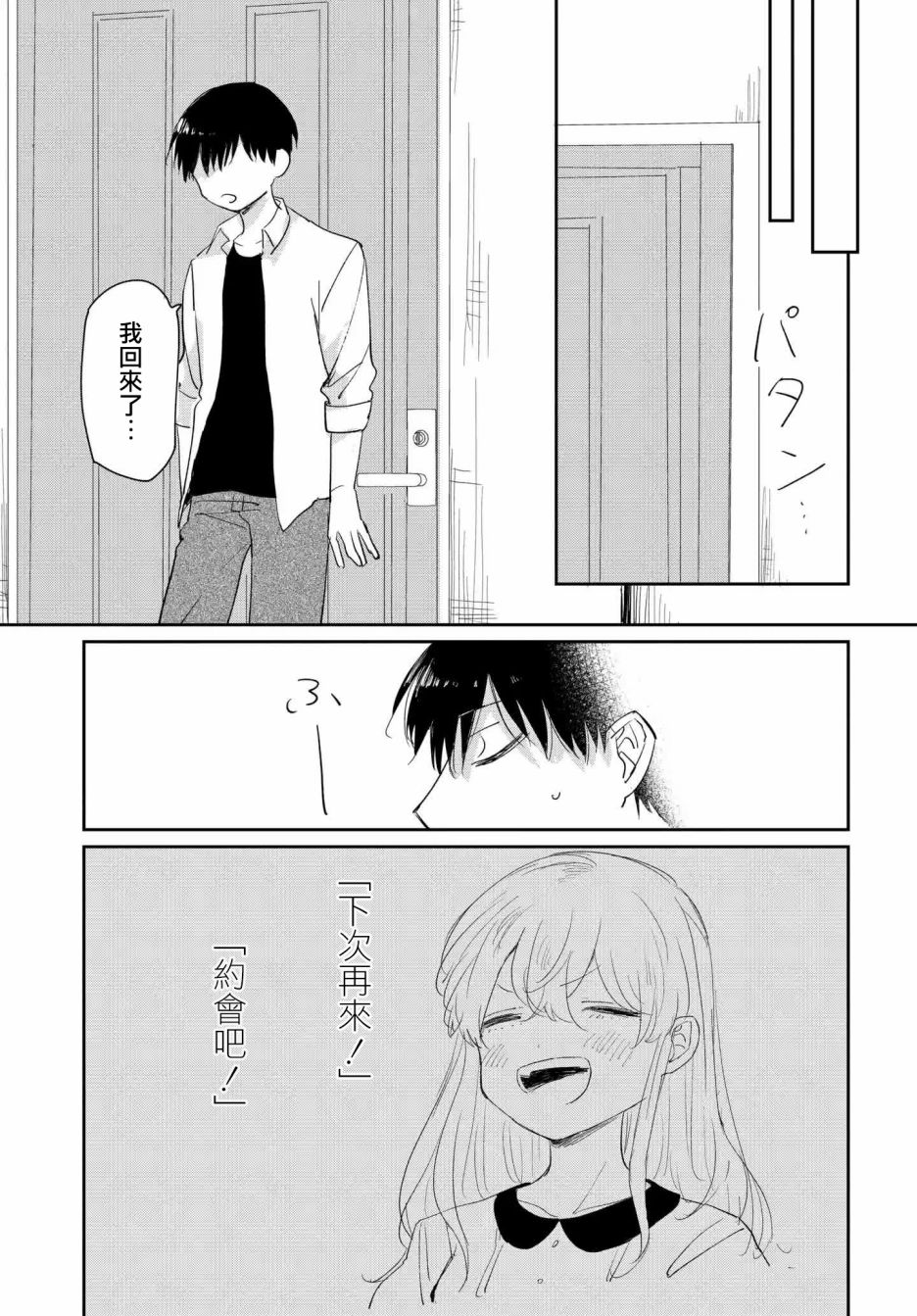 《被男闺蜜告白了怎么办？》漫画最新章节第2话免费下拉式在线观看章节第【37】张图片