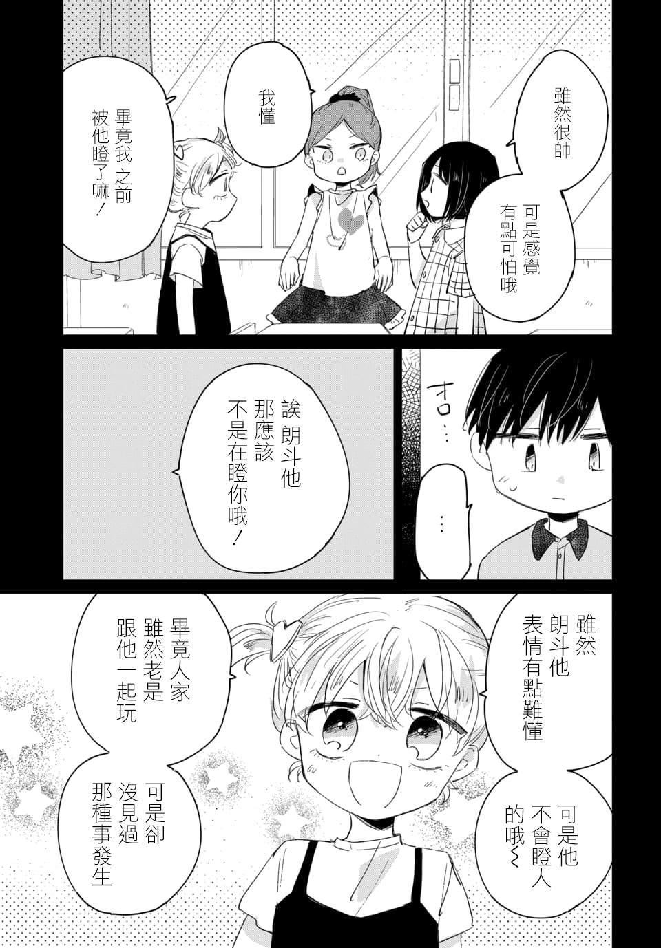 《被男闺蜜告白了怎么办？》漫画最新章节第1话免费下拉式在线观看章节第【27】张图片