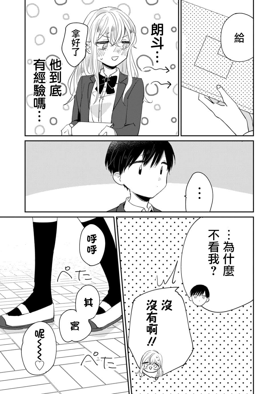 《被男闺蜜告白了怎么办？》漫画最新章节第1话免费下拉式在线观看章节第【13】张图片