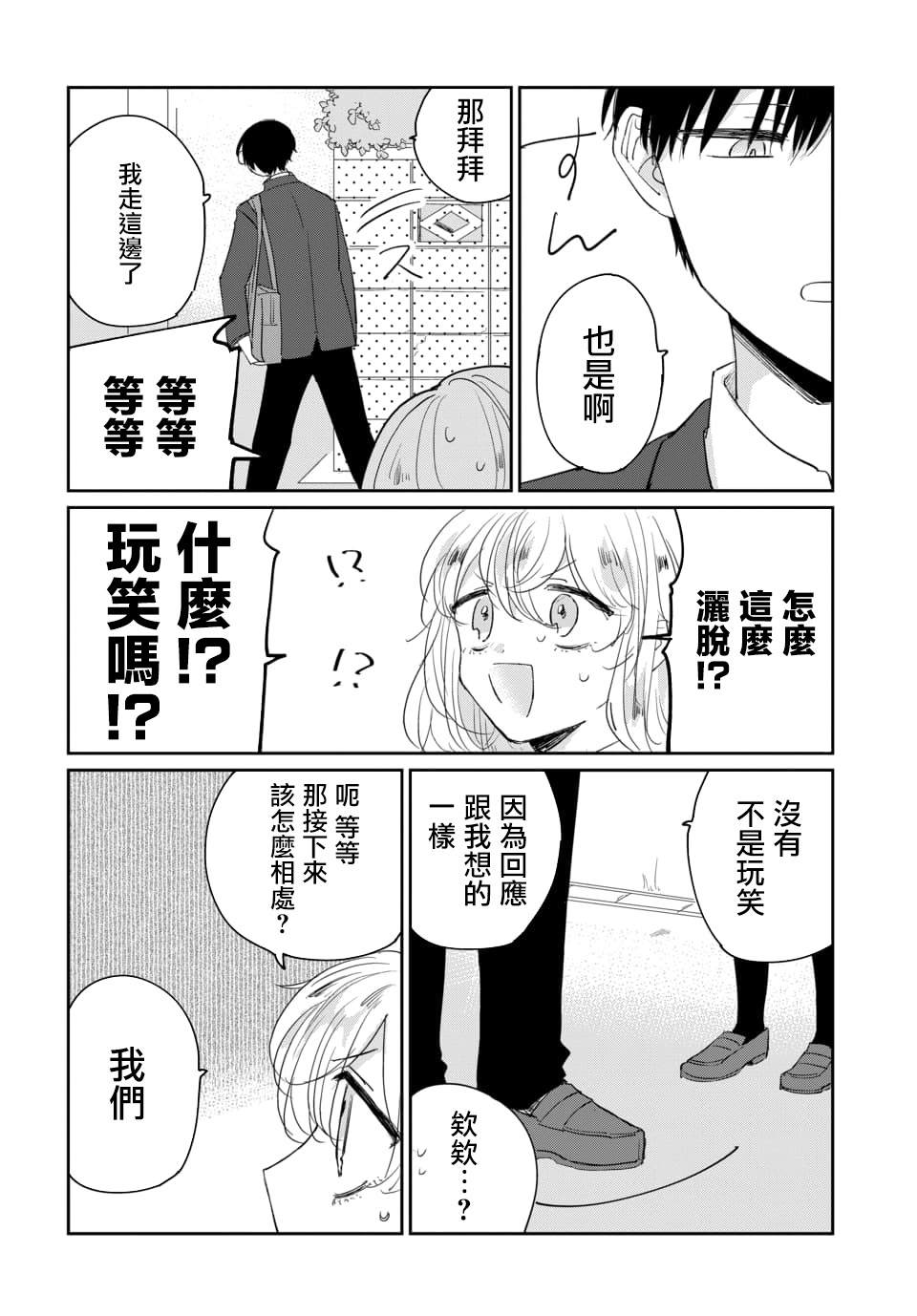 《被男闺蜜告白了怎么办？》漫画最新章节第1话免费下拉式在线观看章节第【2】张图片