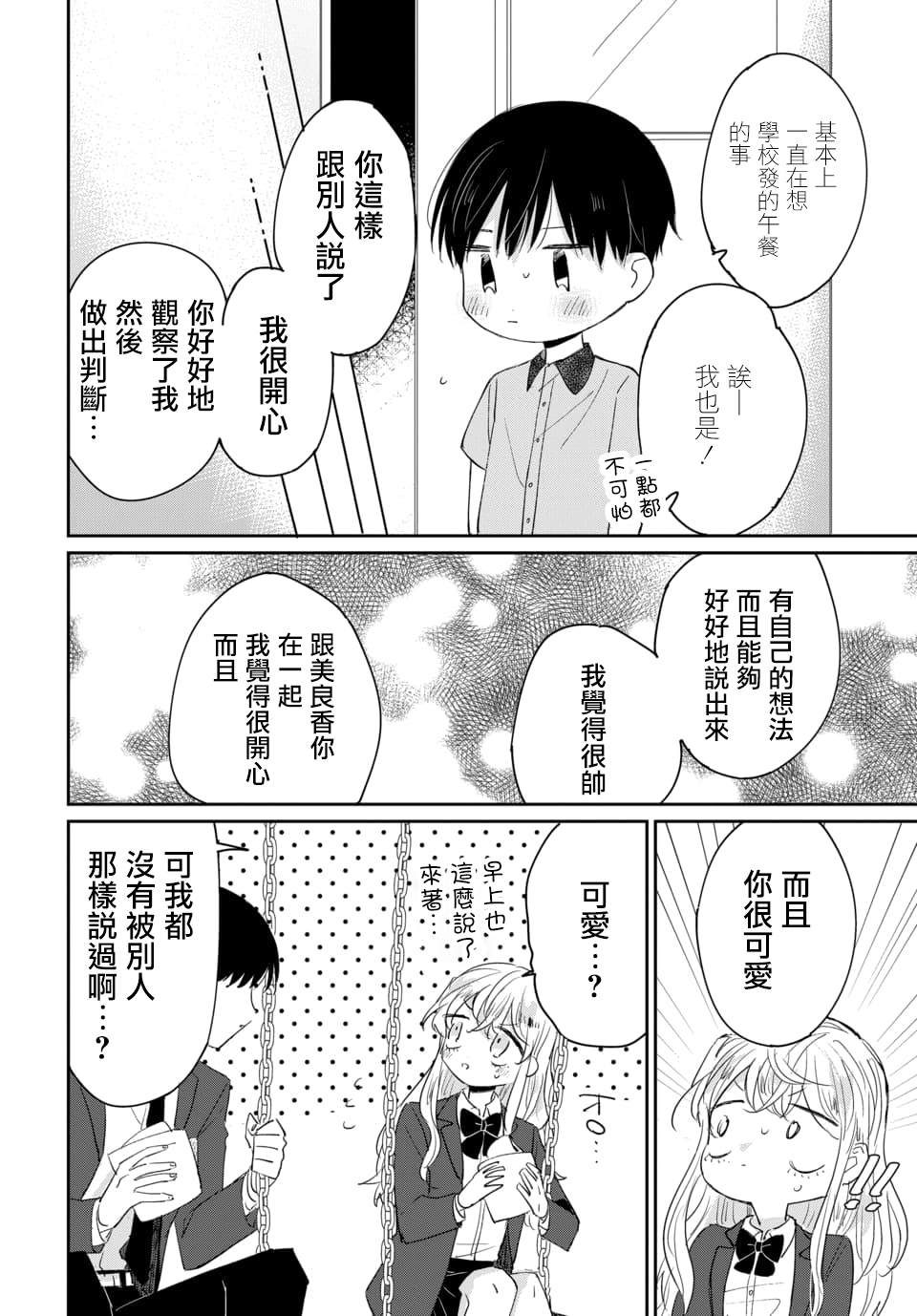 《被男闺蜜告白了怎么办？》漫画最新章节第1话免费下拉式在线观看章节第【28】张图片