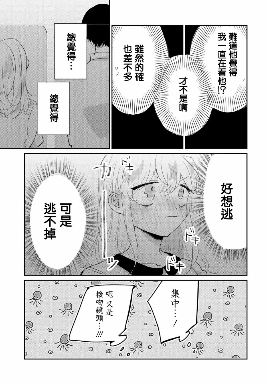 《被男闺蜜告白了怎么办？》漫画最新章节第2话免费下拉式在线观看章节第【27】张图片