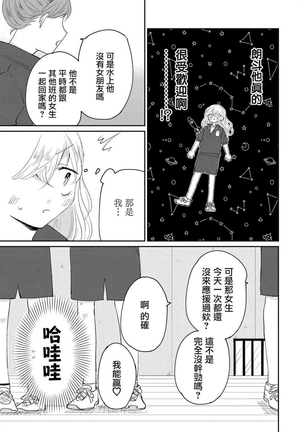 《被男闺蜜告白了怎么办？》漫画最新章节第3话免费下拉式在线观看章节第【11】张图片