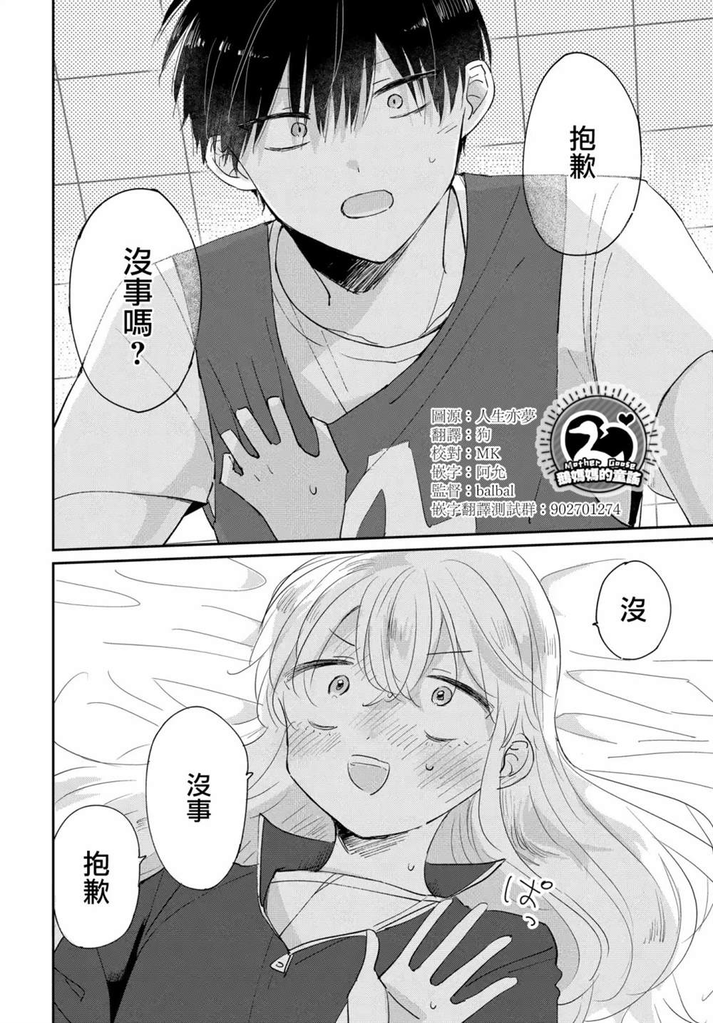 《被男闺蜜告白了怎么办？》漫画最新章节第3话免费下拉式在线观看章节第【26】张图片