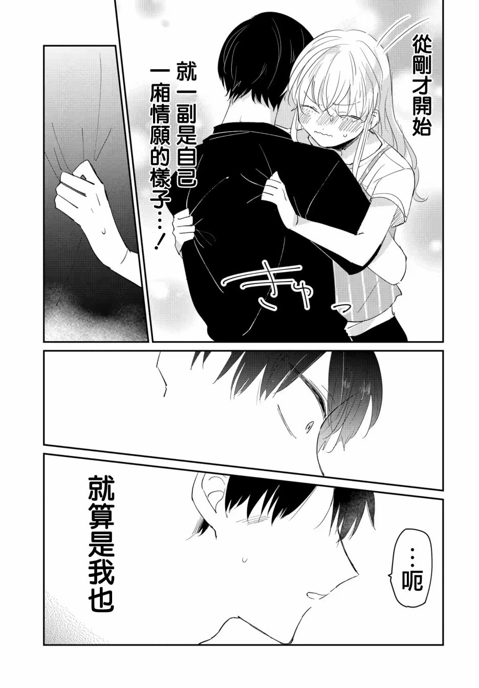 《被男闺蜜告白了怎么办？》漫画最新章节第4话免费下拉式在线观看章节第【29】张图片