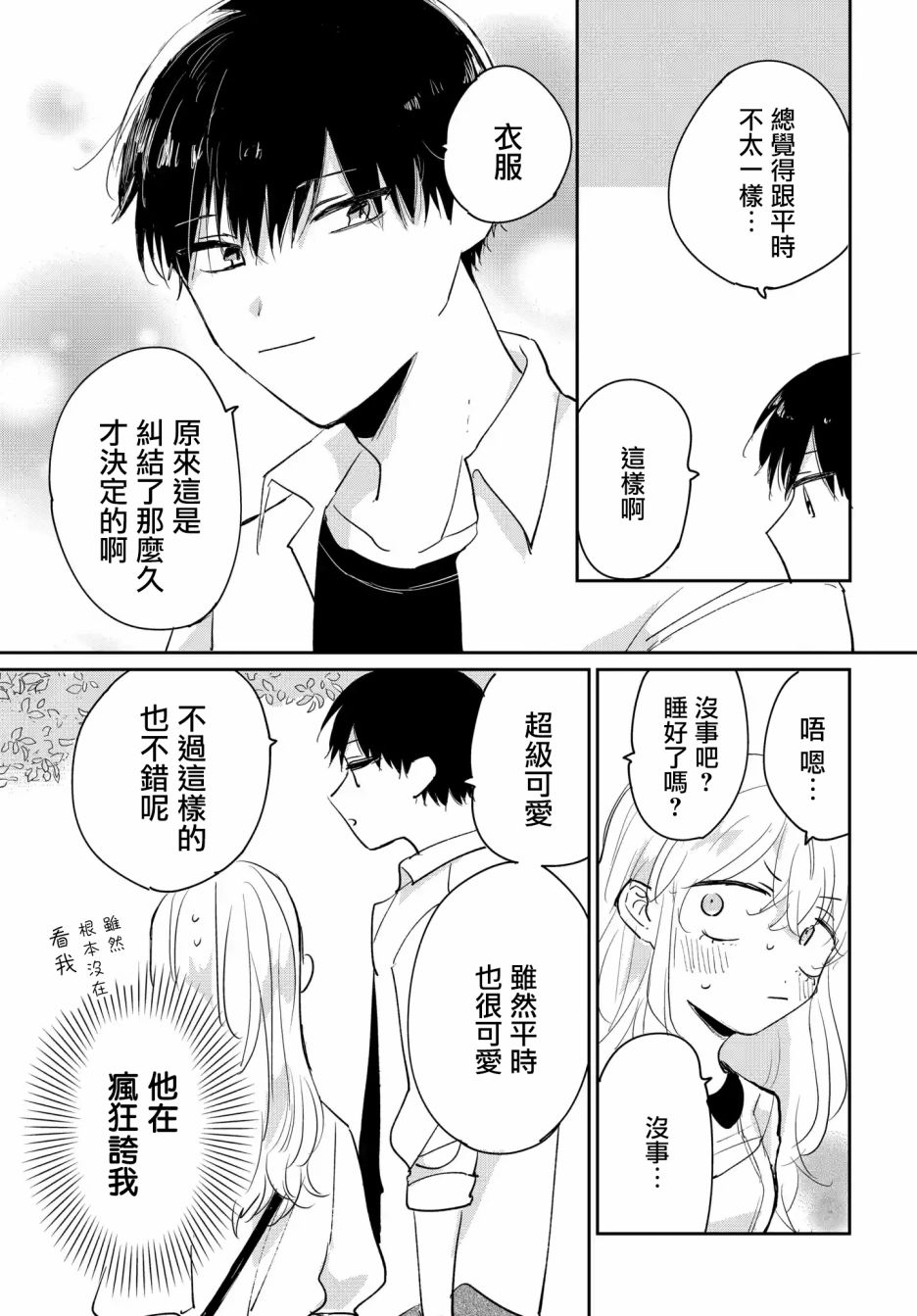 《被男闺蜜告白了怎么办？》漫画最新章节第2话免费下拉式在线观看章节第【13】张图片