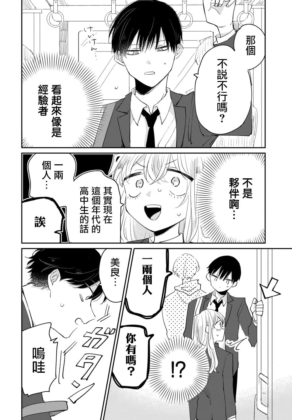 《被男闺蜜告白了怎么办？》漫画最新章节第1话免费下拉式在线观看章节第【22】张图片